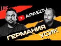 ПРЯМОЙ ЭФИР: Невероятные выборы в Германии и победа Александра Усика. Что это для Украины?