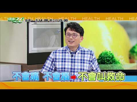 健康2.0 2020/7/1 (三)14：00-夏季流汗大尿少顏色深！竟是腎臟健康出警訊？！