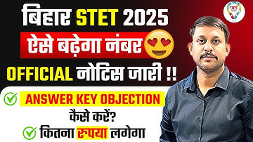 STET Answer Key 2025 | Bihar STET Answer Key Challenge Kaise Kare? | Bihar STET Result 2025