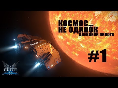 Elite Dangerous: Horizons