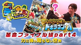 【デュエル・マスターズ】デドカミチャンネル 光自然プチョヘンザ VS 侵略革命 チェンジギョギョラス【デュエマ】