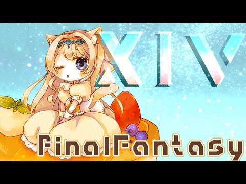 【#FF14  】いつものルーティーン【Vtuber/空彩】の配信サムネイル