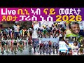 Live ቢኒ ኣብ ናይ መወድኣታ ጸወታ ፓሪስ ኒስ Paris Nice 2026 Biniam Grmay Eritrean News Sport Miki Succes