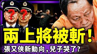 習近平又斬兩上將？張又俠在北戴河！全黨對習忠誠度為零，原因竟是高人預言！金澤猝死更猛內幕，娛樂圈完了！120歲獲獎，家長簽字才給？（老北京茶館/第1662集/2026/06/18）