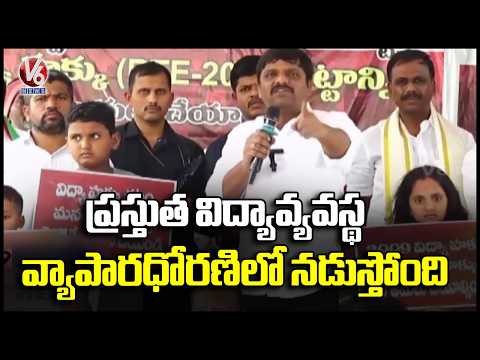 MLC Teenmaar Mallanna Mahadharna On Fee Control Policy in Telangana  | V6 News - V6NEWSTELUGU