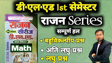 math  deled 1st semester | complete rajan series math | deled 1st semester math