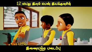 kundan satti Movie official Trailer | பள்ளி மாணவியின் சாதனை #tamil #movie 