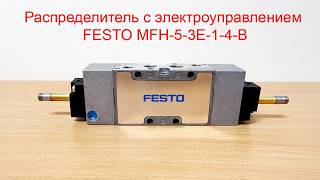 Распределитель С Электроуправлением Festo Mfh-5-3E-1-4-B