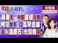 中印關係的回暖
