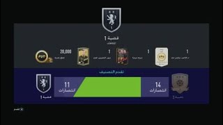 FIFA 21 من اول هدف يستحوذ ويخلط وجحفلته وخلطته -_-