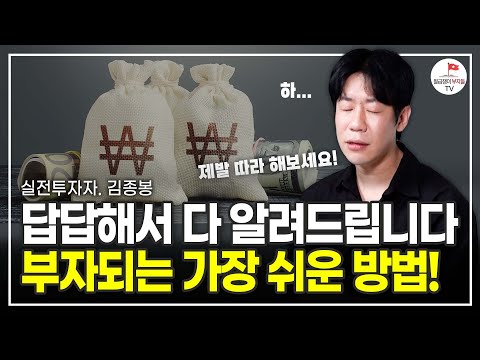   딱 3개월만 해보시면 돈 버실 수 있습니다 주식투자 이렇게 해보세요 실전투자자 김종봉