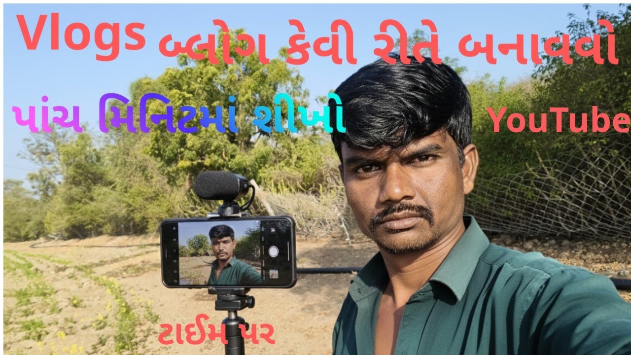 || બ્લોગ વિડીયો કેવી રીતે બનાવો ||