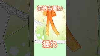 【汚い揺れ、オニオンスキンで解決!】#vtuber #live2d #shorts