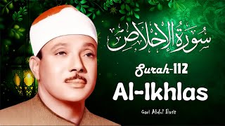 Surah Al-Ikhlas Abdul Basit Mojawwad | Surah Al-Ikhlas Abdul Basit | BD QIRAT