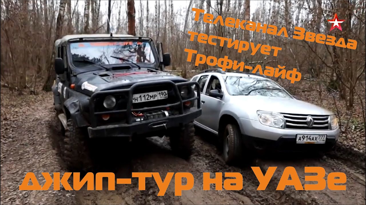 Наш круиз уаз