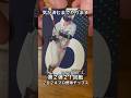 【2024プロ野球チップス第2弾】スターカード源田壮亮・選手会長中村奨吾|埼玉西武ライオンズ・千葉ロッテマリーンズ【開封動画】 #shorts