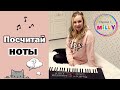 Тест на проверку музыкального слуха! Посчитай ноты!/ Музыка с Милли