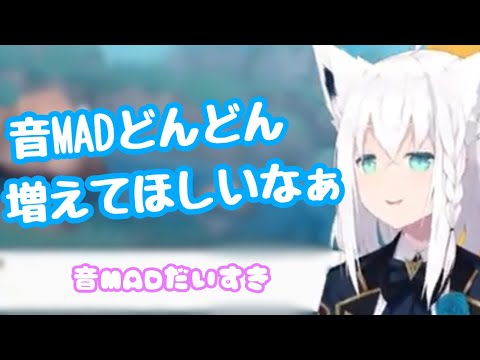 音MADの構想を練る白上フブキ【ホロライブ切り抜き】