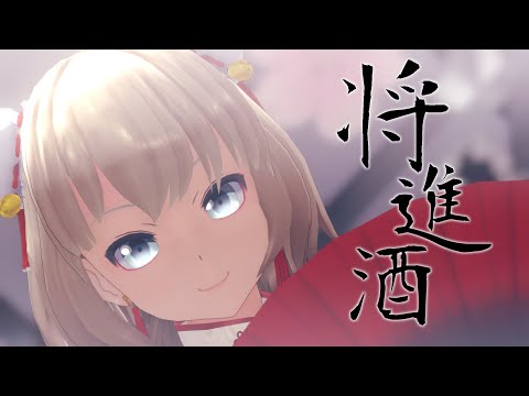 【MMD】将進酒