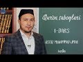 Qur'on saboqlari || #1 || Muhammad Umar || Fotiha surasi