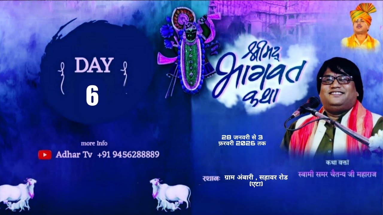 || DAY-6 II Shri Mad Bhagwat Katha II Swami Samar Chaitany Maharaj II Ambari  Etah (U.P.) INDIA