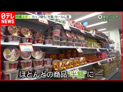 【値上げラッシュ】“半額”が売りのディスカウントストアも…価格を抑えられるワケは？