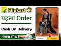 flipkart se order kaise kare | flipkart se shopping kaise kare | how to order in flipkart
