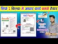 1 click aadhar card action 4x6 paper  4x6 aadhar card action file free download  photoshop action