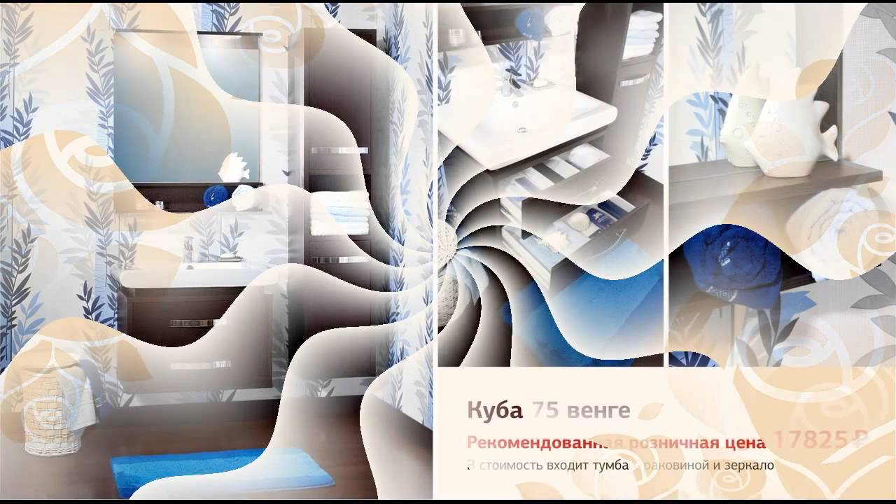 Мебель для ванной Бриклаер - YouTube