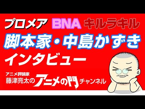 プロメア Bna の人気脚本家にインタビュー Youtube