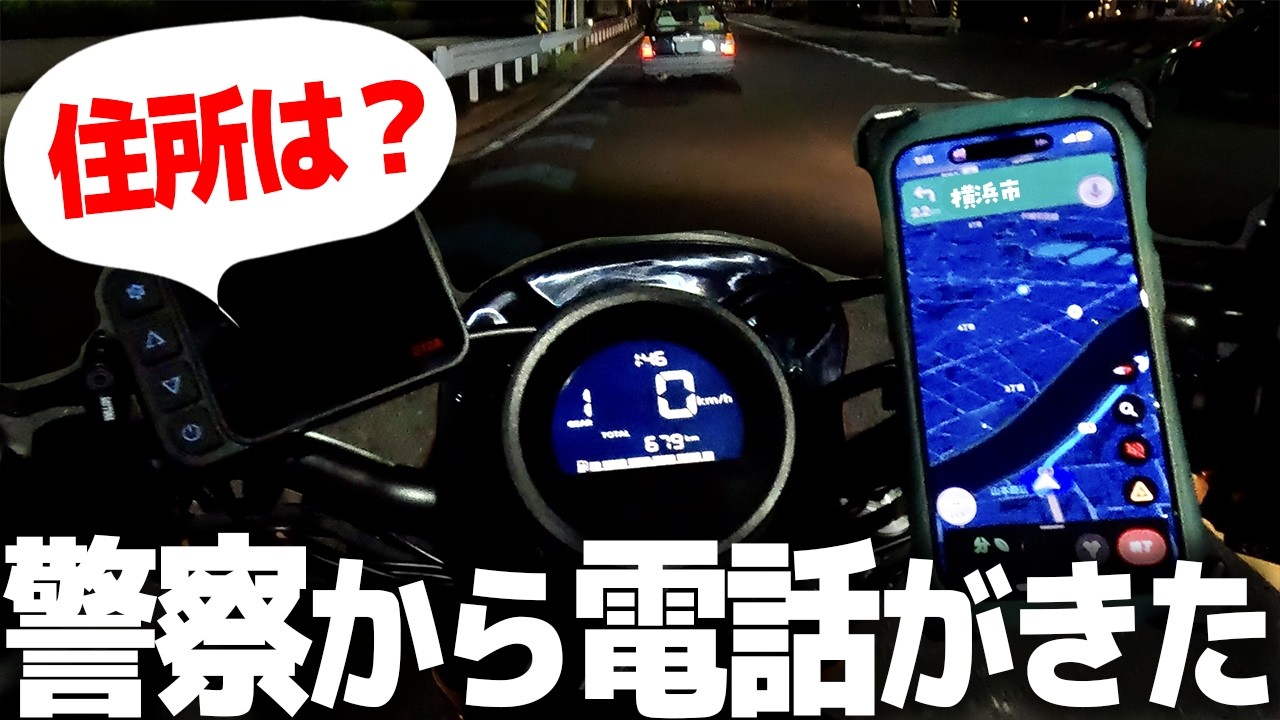 【ご報告】警察から電話がきて住所を聞かれました。　