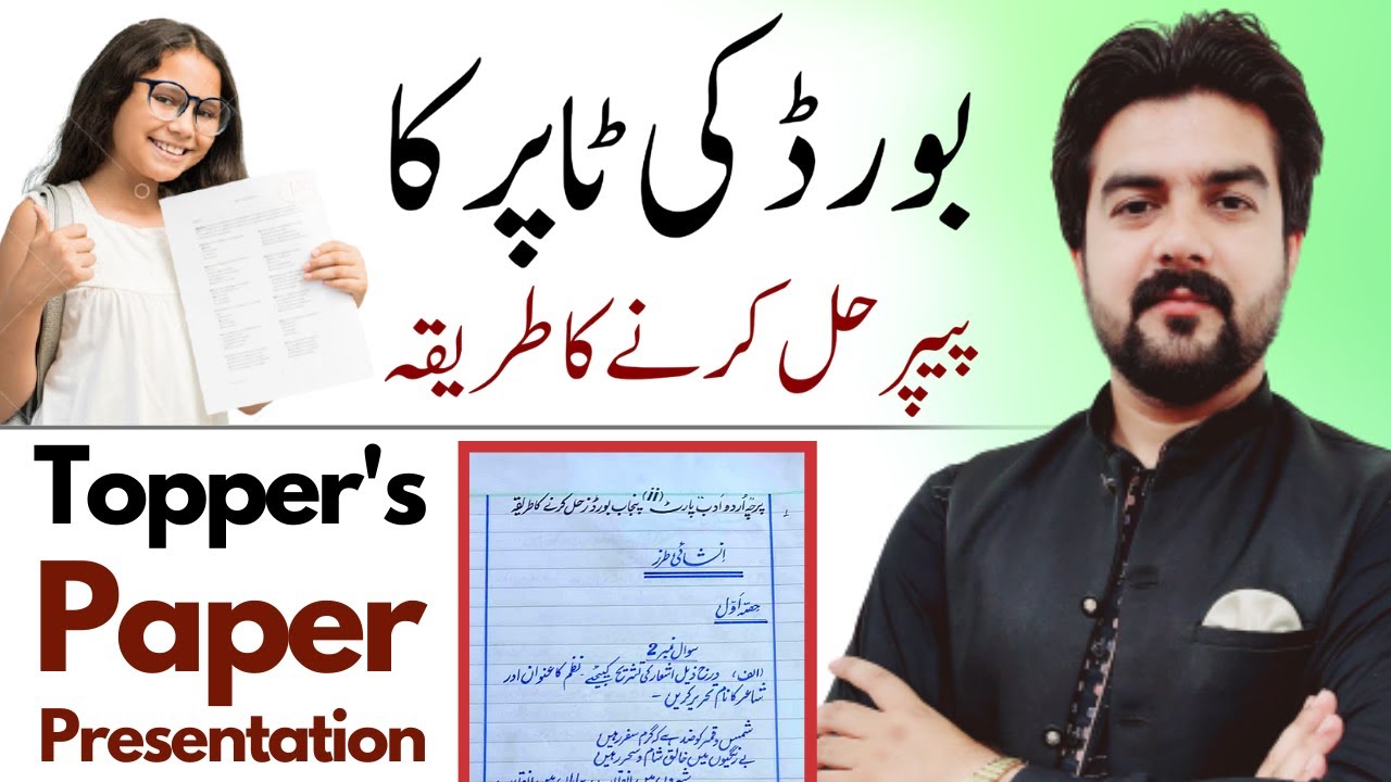Topper's Paper Presentation -  Board Paper Presentation Skills for Matric & Inter Students | Smadent