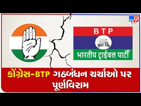 End of BTP- Congress alliance speculations as Congress fields candidates for tribal regions| TV9News