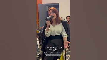 اسراء الأصيل عليك ادعي من بروفات حفل ليله الأضواء 