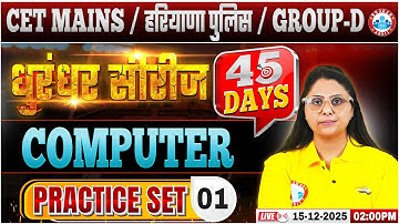 HSSC CET Mains Computer Classes 2025 | Haryana Police/Group D Computer Practice Set 01 By RWA