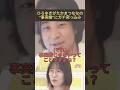 たかまつななの事実婚にひろゆきがガチツッコミする‥ #政治 #夫婦別姓 #たかまつなな #ひろゆき