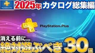 [2025 Complete Edition] Enjoy your PS5 to the fullest with the best value game catalog screenshot 1