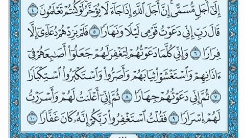 سورة نوح مكتوبة عبدالله بصفر
