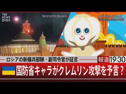 ロシアの新傭兵部隊・副司令官が証言／ウクライナ国防省キャラが