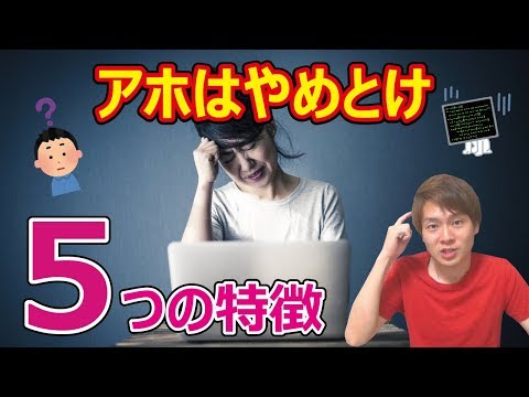 【閲覧注意】ITエンジニアに向かない人の特徴