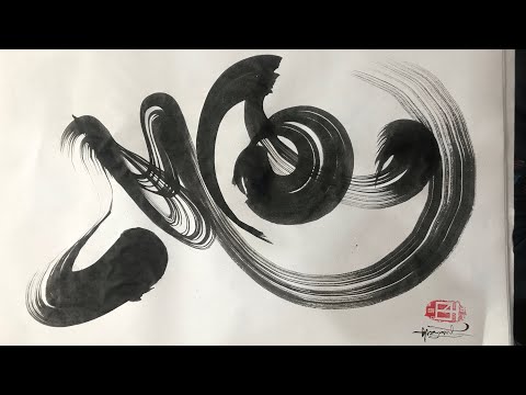 Video Học viết Thư Pháp - Luyện chữ Đại Tự 1 - YouTube