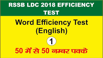 RSSB LDC Efficiency Test-1 |  Rajasthan LDC Efficiency Test