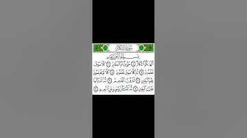 سورة التكاثر . قراءة مجودة بصوت القارئ: معاذ العواضي