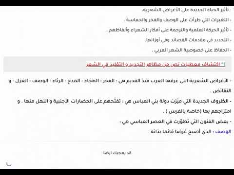 تحضير نص من مظاهر التجديد و التقليد في الشعر السنة 2 الثانية ثانوي