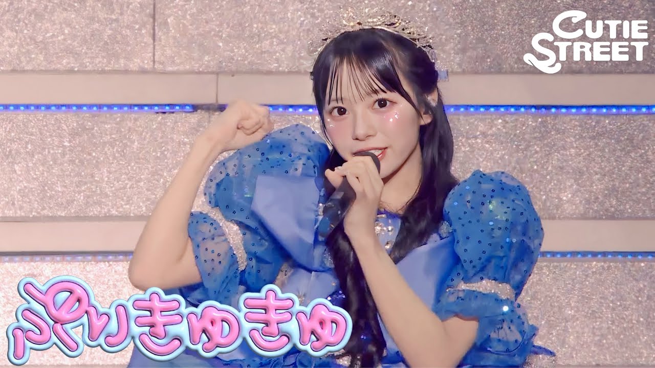 【LIVE映像】CUTIE STREET『ぷりきゅきゅ』📍ぴあアリーナMM(2025/10/13)