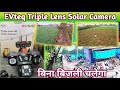 EVteq Solar Camera || EVteq triple lens Camera || EVteq 4G Solar Camera || Best Solar 4g Camera ||