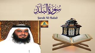 090 Surah Al Balad (The City) البلد | Beautiful Recitation - Ahmed Al Ajmi