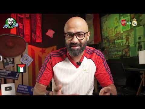 تفاصيل فوز ارسنال التاريخي على ريال مدريد، ارتيتا استخدم السحر وانشيلوتي يتوعده بريمونتادا العودة