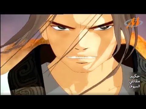 اسطورة محارب السيف حلقة 1 افلام كرتون رسوم متحركة
