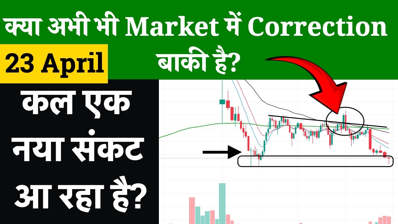Thursday Market Prediction | Nifty Tomorrow Market Analysis & Bank Nifty Prediction 23 April 2026